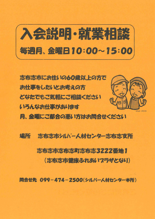 お知らせ画像 | 公益社団法人志布志市シルバー人材センター